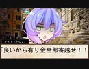 【SW2.5仮想卓】鋼鉄の借金王：２－１【VOICEROID＋】