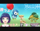 追いかけて！ギンガ団！【ポケットモンスター シャイニングパール】Part.５６