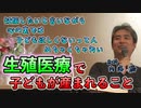 生殖医療と心の裏では子どもが欲しくない人が多いこと #内海聡 #うつみん 【世界一嫌われ医者】