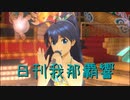 日刊 我那覇響 第3260号 「MUSIC♪」 【ソロ】