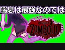 【project zomboid】喘息が弱いわけねえだろうが！【A.I.VOICE実況】