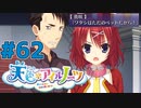 【天色＊アイルノーツ】限界オタクによる“天色＊アイルノーツ”実況プレイ＃62