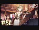 【ゲーム実況】勃発！父VS娘！！【ライザのアトリエ２】#51
