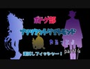 【ツイステ偽実況】ボドゲ部、ブリリアントダイヤモンドやるってよ。【part14】