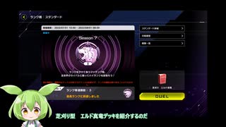 【遊戯王マスターデュエル】ダイヤ1達成！芝刈り型エルド真竜デッキ紹介動画【ずんだもん】