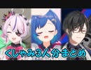 【くしゃみ】最近のにじさんじライバーのくしゃみ 3選【にじさんじ切り抜き】