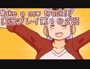 ウマ娘プリティーダービーMake a new track!!実況プレイ第１６２回