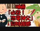 【同時視聴】映画『必殺！ 恐竜神父』を一緒に見よう！【水酉カヤ/レグナ・フォレスター】