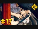 【ROAD96】信念と良心を味方に旅をする【実況Part17】