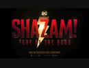 映画『Shazam! Fury of the Gods／シャザム！～神々の怒り～』予告編