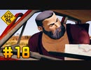 【ROAD96】信念と良心を味方に旅をする【実況Part18】