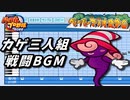 【パワプロ2022】応援歌『カゲ三人組戦BGM』（ハモリ有）【ペーパーマリオRPG】