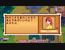 【Stardew Valley#43】亡き祖父の意思（ハーレム）を継ぐ者たち【雑談実況】