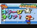 【パワプロ2022】応援歌『ステージクリアBGM』（ハモリ有）【ペーパーマリオRPG】