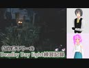 【Dead by Daylight】初心者キラーの狩り練習記録【オリキャラゆっくり実況】