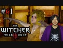 魔法剣士アキヒト【ウィッチャー3 / THE WITCHER 3 WILD HUNT】実況プレイ Part61