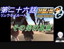 【スパロボOGS実況】#26 リュウセイルート Part2「その男の真意」