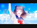 月暈-tukikasa-「夏の心音」Official Music Video
