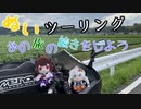 【紲星あかり・東北きりたん車載】あの旅の続きをしよう part12 ～仁賀保高原キャンプ旅～【GPZ1100ツーリング】