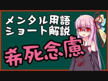 メンタル用語解説：希死念慮