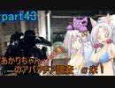 【fallout76】あかりちゃん(とちび達)のアパラチア調査α米！！　part43