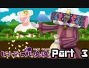 ビューティフル塊魂実況　,③