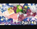 ビューティフル塊魂実況　,⑥