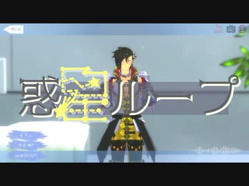【Fate/MMD】マンドリカルドで惑星ループ