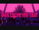 Don't give me that / 可不