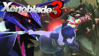 今が…その時【Xenoblade3】実況プレイ part10