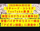 【2020年04月02日：リチャード・コシミズ YouTube講演（ 改良版 ）】