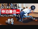 仲泊兼也 選手のトレーニングルーティン #6 | トップボディビルダーの筋トレに密着【ビーレジェンド プロテイン】
