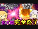 【桃鉄令和】40/50年ハンデと複製禁止縛りで佐久間を滅ぼす part9【結月ゆかり実況プレイ】