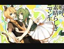 【来夢】嗚呼、素晴らしきニャン生 歌ってみたぜ！