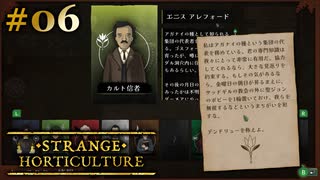 #06【Strange Horticulture -幻想植物店-】カルト信者にスカウトされました【実況】