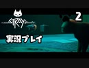 【stray】吾輩は猫になる　part2