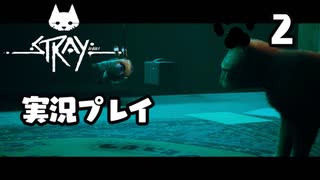 【stray】吾輩は猫になる　part2