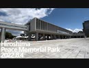 式典間近の広島 平和記念公園の様子　2022/8/4　Hiroshima Peace Memorial Park