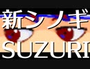 シン・シノギ編。【バーチャルいいゲーマー佳作選】