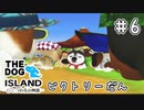 【THE DOG ISLAND】はすたろうとひとつの花の物語　part.6【Wii】