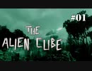 【ゲーム動画】The Alien Cube (Part1)