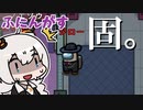 【Among Us】殺人欲旺盛な宇宙人狼 2021/07/22 ふにんがす【VOICEROID実況】