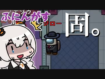 【Among Us】殺人欲旺盛な宇宙人狼 2021/07/22 ふにんがす【VOICEROID実況】