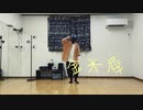 【紅茶】金木犀 踊ってみた【オリジナル振付】