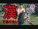 【MHRise 】主人が”牛”になってしまいました・・・【 夫婦実況 】