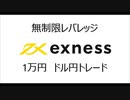2022-08-05  Part 1  08:30　Exness  無制限レバレッジ　FX ドル円　