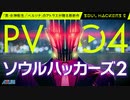 新シリーズ『ソウルハッカーズ2』PV04