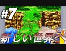 FF1を赤魔術師一人旅でクリアを目指す#7