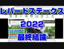 【競馬予想】レパードステークス2022 最終結論【新潟競馬】