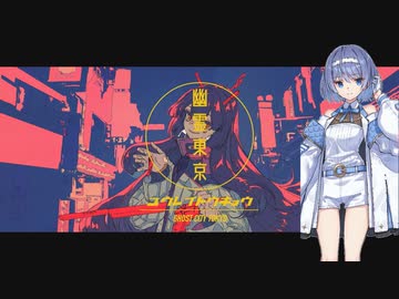 【CeVIO AIカバー】幽霊東京【すずきつづみ】